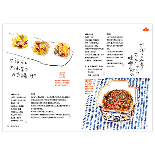 レシピ例：ごぼうと人参とこんにゃくの味噌炒め・ごぼうとさつま芋のかき揚げ