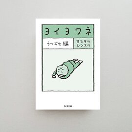 ヨイヨワネ あおむけ&うつぶせBOX