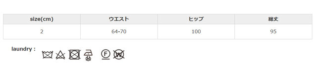 アイロンはあて布を使用してください。
手作業による平置きでの採寸の為、多少の誤差が出る場合がございます。予めご了承ください。