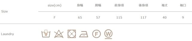 タンブラー乾燥はお避け下さい。
手作業による平置きでの採寸の為、多少の誤差が出る場合がございます。予めご了承ください。