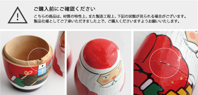 一つ一つ手作業でペイントされているため、色ムラ等がある場合がございます。
天然木を使用しているため、形や大きさに個体差がございます。
また、内部に汚れや黒ずみ、組み合わせ部分にキズや欠け等が生じる場合がございます。
パッケージに傷が見られる場合がございます。予めご了承下さい。
