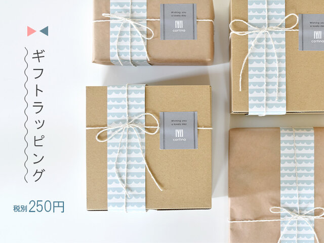 【cortina専用】Gift Wrapping|ギフトラッピング / メッセージカード