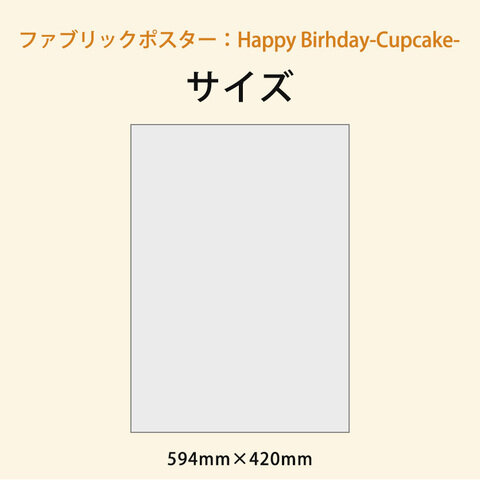nunocoto｜ファブリックポスター：Happy Birhday-Cupcake-（shiho sakurai 櫻井 志保）