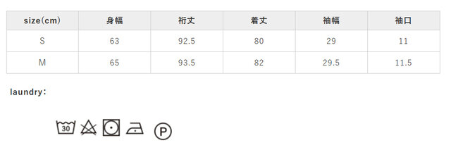 洗剤は、中性洗剤を使用してください。ファスナーを閉じてお洗いください。
手作業による平置きでの採寸の為、多少の誤差が出る場合がございます。予めご了承ください。