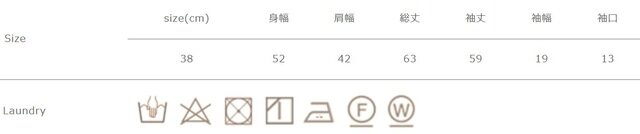 洗濯の際は水温30℃までとし中性洗剤を使用して下さい。脱水は短時間処理して下さい。
タンブラー乾燥はお避け下さい。スチームアイロンを浮かしてかけて下さい。
手作業による平置きでの採寸の為、多少の誤差が出る場合がございます。予めご了承ください。