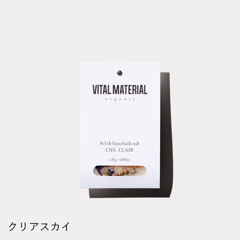 VITAL MATERIAL｜アロマハーブバスソルト（1回用）