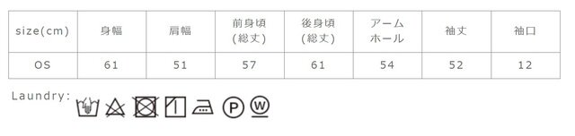 タンブラー乾燥はお避け下さい。
手作業による平置きでの採寸の為、多少の誤差が出る場合がございます。予めご了承ください。