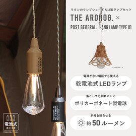 THE AROROG｜アラログ シェードハングランプ  