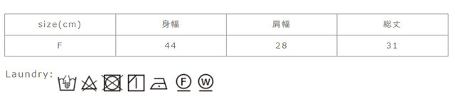 濃い色と白、淡色物は分けて洗って下さい。洗濯後はすばやく干して下さい。
手作業による平置きでの採寸の為、多少の誤差が出る場合がございます。予めご了承ください。