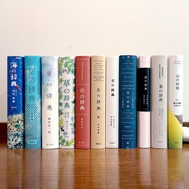 雷鳥社|辞典シリーズ 全巻セット《読書のおともつき》