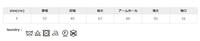 スチームで浮かしてアイロンしてください。
手作業による平置きでの採寸の為、多少の誤差が出る場合がございます。予めご了承ください。