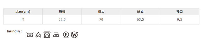 スチームで浮かしアイロンをしてください。ドライクリーニングをおすすめします。
手作業による平置きでの採寸の為、多少の誤差が出る場合がございます。予めご了承ください。