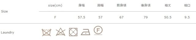 タンブラー乾燥はお避け下さい。アイロンの際はあて布を使用して下さい。
高温スチームアイロン不可です。
手作業による平置きでの採寸の為、多少の誤差が出る場合がございます。予めご了承ください。