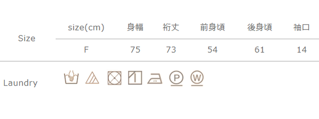 手作業による平置きでの採寸の為、多少の誤差が出る場合がございます。予めご了承ください。
つけ置き禁止。アイロンの際は当て布をご使用ください。