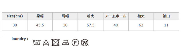 タンブラー乾燥はお避けください。
手作業による平置きでの採寸の為、多少の誤差が出る場合がございます。予めご了承ください。