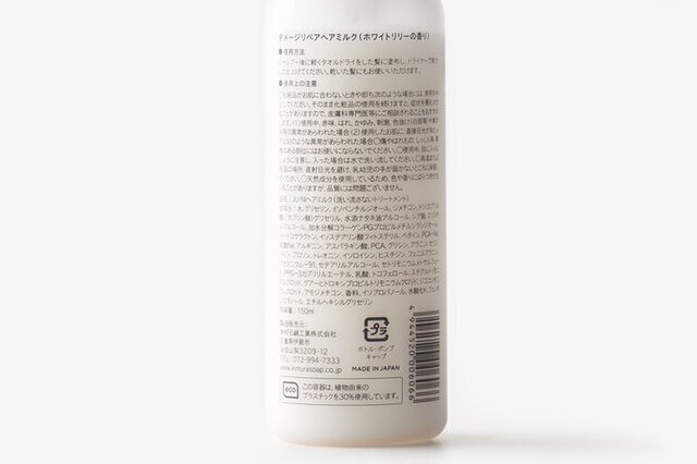 木村石鹸｜12/JU-NI ダメージリペアヘアミルク