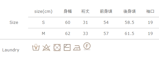 手作業による平置きでの採寸の為、多少の誤差が出る場合がございます。予めご了承ください。
中性洗剤をご使用ください。裏返しして洗濯ネットをご使用ください。アイロンの際は当て布をご使用ください。タンブラー乾燥はお避けください。