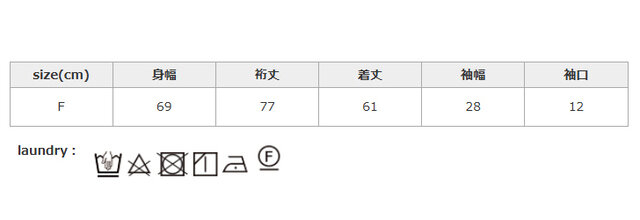 同系色と一緒に洗濯してください。洗濯ネットを使用してください。
手作業による平置きでの採寸の為、多少の誤差が出る場合がございます。予めご了承ください。