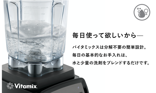 Vitamix｜A2500i 高機能ブレンダー 