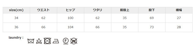 アイロンはあて布を使用してください。
手作業による平置きでの採寸の為、多少の誤差が出る場合がございます。予めご了承ください。