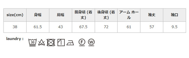 手作業による平置きでの採寸の為、多少の誤差が出る場合がございます。予めご了承ください。