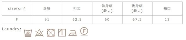 濃色は濡れた状態での摩擦により移染することがあります。濃色と白・淡色物は分けて洗って下さい。洗濯の際は裏返してネットを使用して下さい。
手作業による平置きでの採寸の為、多少の誤差が出る場合がございます。予めご了承ください。