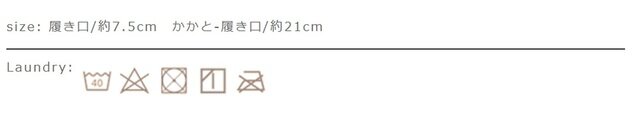 ネットに入れて洗濯することをおすすめします。履き口を上にして、日陰で干して下さい。乾燥機のご使用は、縮みの原因となりますのでお避け下さい。
手作業による平置きでの採寸の為、多少の誤差が出る場合がございます。予めご了承ください。
