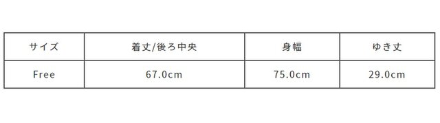 サイズ計測の多少の誤差はご了承ください。