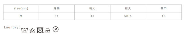 タンブラー乾燥はお避け下さい。
手作業による平置きでの採寸の為、多少の誤差が出る場合がございます。予めご了承ください。
