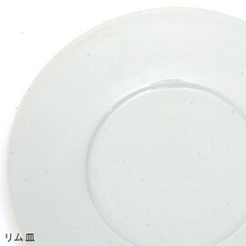 こいずみみゆき｜リム皿（リム太） / 平皿 6寸