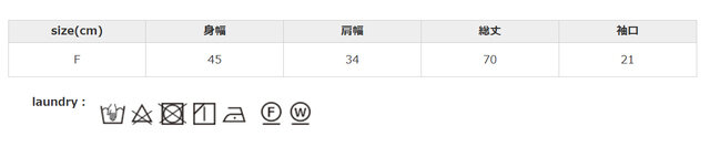 洗濯後はすばやく干してください。他のものと分けて洗ってください。
手作業による平置きでの採寸の為、多少の誤差が出る場合がございます。予めご了承ください。