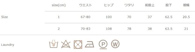 タンブラー乾燥はお避け下さい。アイロンは当て布を使用して下さい。
中性洗剤を使用し、弱い手洗いをして下さい。
総丈は股上と股下を足した合計となります。
手作業による平置きでの採寸の為、多少の誤差が出る場合がございます。予めご了承ください。