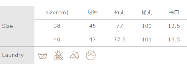 手作業による平置きでの採寸の為、多少の誤差が出る場合がございます。予めご了承ください。
単独で洗ってください。