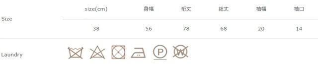 アイロンの際は当て布を使用して下さい。
手作業による平置きでの採寸の為、多少の誤差が出る場合がございます。予めご了承ください。