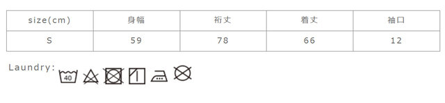 タンブラー乾燥はお避け下さい。
手作業による平置きでの採寸の為、多少の誤差が出る場合がございます。予めご了承ください。