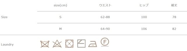 タンブラー乾燥はご使用頂けません。アイロンは当て布を使用して下さい。
手作業による平置きでの採寸の為、多少の誤差が出る場合がございます。予めご了承ください。