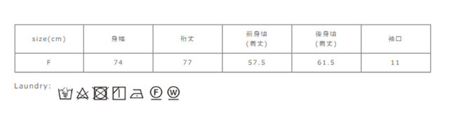 スチームアイロンは禁止してください。アイロンの際はあて布を使用してください。洗濯後が、すぐに形を整えて干してください。クリーニングは専門店へご相談ください。
手作業による平置きでの採寸の為、多少の誤差が出る場合がございます。予めご了承ください。