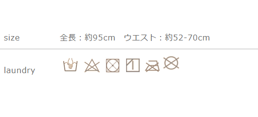 手作業による平置きでの採寸の為、多少の誤差が出る場合がございます。予めご了承ください。
蛍光増白剤入り洗剤、漂白剤、タンブラー乾燥は使用しないで下さい。