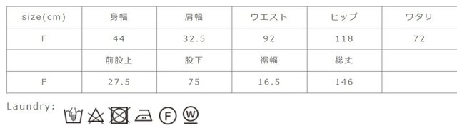 タンブラー乾燥はお避け下さい。
総丈は股上と股下を足した合計となります。
手作業による平置きでの採寸の為、多少の誤差が出る場合がございます。予めご了承ください。