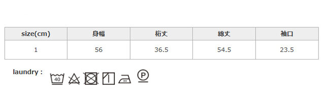 アイロンの際は、あて布を使用してください。
手作業による平置きでの採寸の為、多少の誤差が出る場合がございます。予めご了承ください。