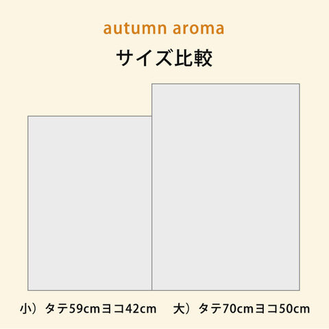 nunocoto｜ファブリックポスター：autumn aroma（小泉理恵）