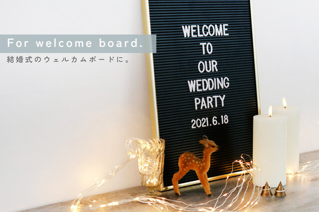 [For welcome board.]
結婚式でこだわる方も多いウェルカムボード。
スタイリッシュなレターボードを使うのも素敵です。
お子さんが生まれたら月齢フォトにも使えちゃいますね。