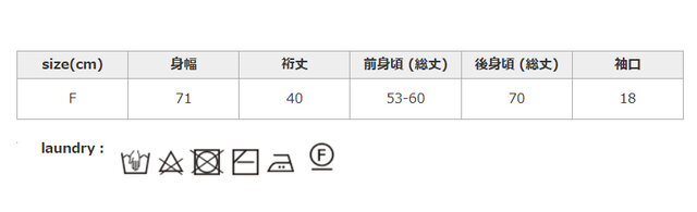 タンブラー乾燥はお避け下さい。洗濯の際は裏返してネットに入れてください。色物と分けて洗濯してください。アイロンはあて布を使用してください。
手作業による平置きでの採寸の為、多少の誤差が出る場合がございます。予めご了承ください。