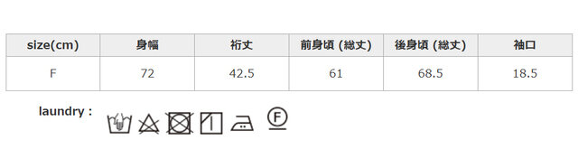 洗濯の際は、裏返してクリーニングネットを使用してください。アイロンの際はあて布を使用してください。洗濯で多少縮みます。
手作業による平置きでの採寸の為、多少の誤差が出る場合がございます。予めご了承ください。