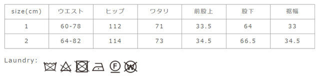アイロンはあて布を使用して下さい。
手作業による平置きでの採寸の為、多少の誤差が出る場合がございます。予めご了承ください。