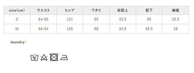 タンブラー乾燥はお避けください。濃色の衣類は色移りを防ぐため、他の衣類と分けて洗濯してください。生地本来のやわらかな風合いと接触冷感を保つため、弱水流での洗濯、または手洗いをおすすめします。
手作業による平置きでの採寸の為、多少の誤差が出る場合がございます。予めご了承ください。