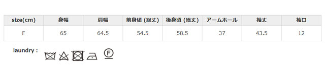 ドライ後タンブラー乾燥は、お避けください。アイロンの際はあて布を使用してください。高温スチームアイロンはお避けください。
手作業による平置きでの採寸の為、多少の誤差が出る場合がございます。予めご了承ください。