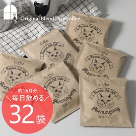 【32袋セット】 オリジナルブレンド ドリップコーヒー kurashisha 敬老の日