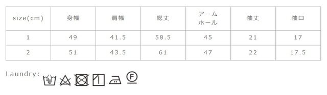 生成・淡色系の色物は無蛍光洗剤を使用して下さい。濃色は単独で洗って下さい。つけ置き・濡れたままの放置はお避け下さい。アイロンの際は当て布を使用して下さい。素材の特性上、洗濯後多少縮むことがあります。洗濯後は形を整えて干して下さい。
手作業による平置きでの採寸の為、多少の誤差が出る場合がございます。予めご了承ください。