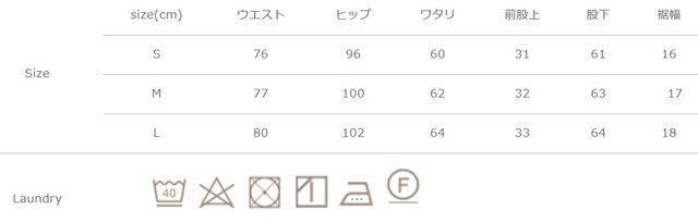 手作業による平置きでの採寸の為、多少の誤差が出る場合がございます。予めご了承ください。
総丈は股上と股下を足した合計となります。
中性洗剤使用。タンブラー乾燥禁止。漂白剤使用禁止。